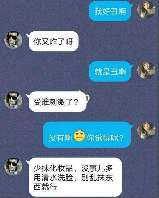 女生说自己丑,怎么回答才显得情商高? 第3张 女生说自己丑,怎么回答才显得情商高? 第3张